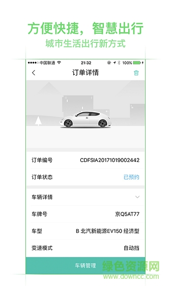 美团租车手机客户端 v1.0.231 安卓版3