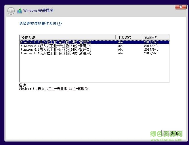 Windows Embedded 8.1 Industry Pro 64位/32位 中文版4