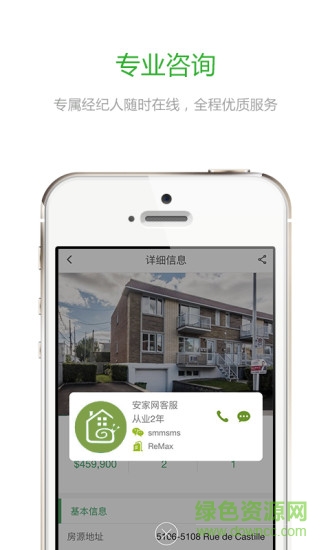 安家网app