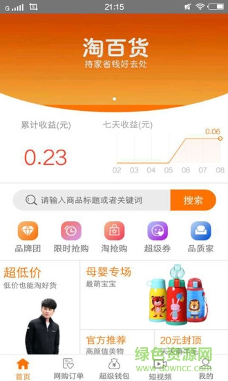 淘百货app