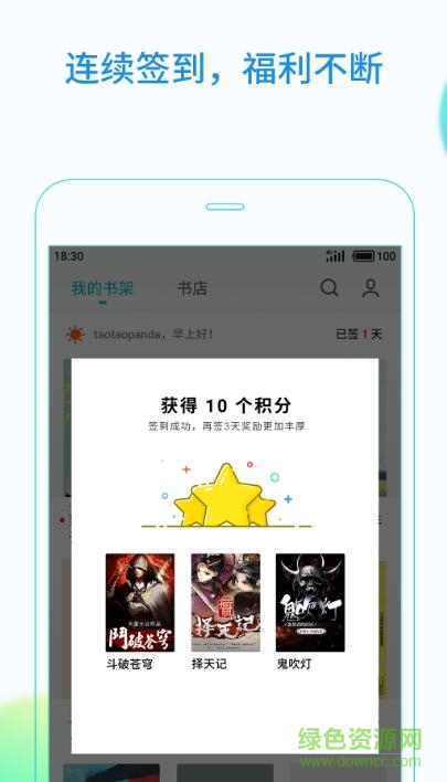 魅族讀書app