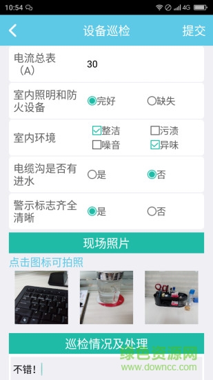 物业金服软件