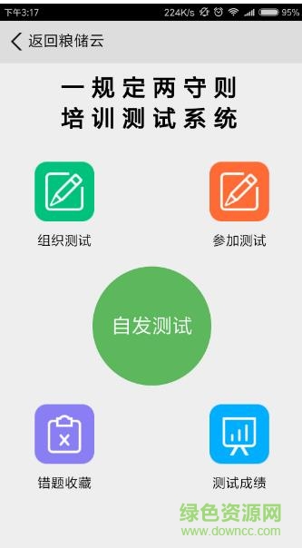 糧儲云app