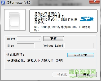 sdformatter汉化版(sd卡受损修复工具) v4.0 官方中文版0