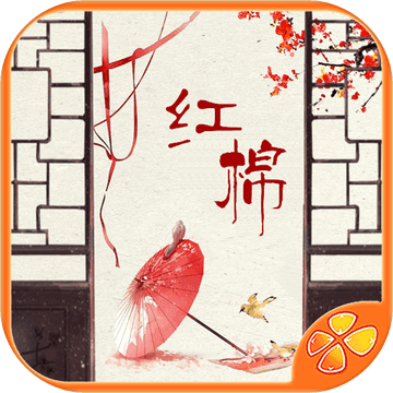 紅棉內(nèi)購(gòu)