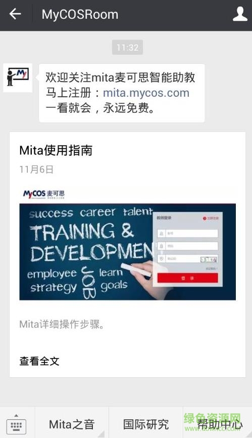 mita智能助教手机版 v1.0 安卓版0