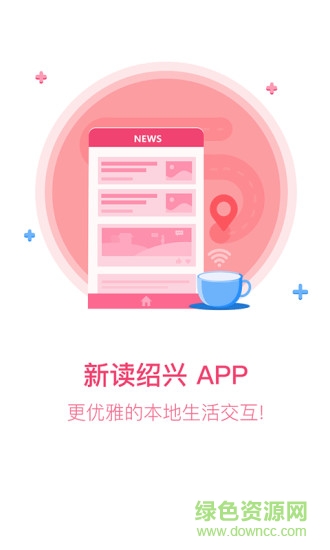 新读绍兴app