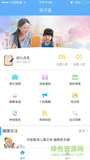 孩子国教师版app v3.6.0 安卓版0