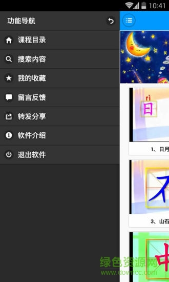 兒童識(shí)字雙語版 v1.9.8 安卓版 2