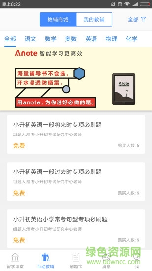 智學(xué)課堂APP