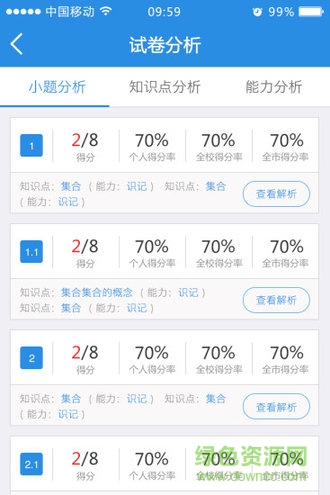 生學堂學生端成績查詢2