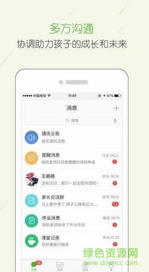 济南市天桥区智慧教育云平台app v0.0.19 安卓版1