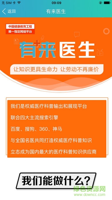 山东医师服务app官方最新版 v5.1.5 安卓版1