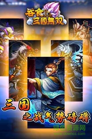 吞食三国无双 v1.5 安卓版1