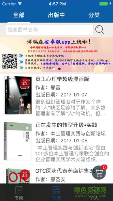 博瑞森圖書客戶端 v1.7 安卓版 0