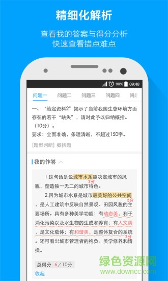 粉笔申论ios客户端 v3.0.1 iphone手机版3