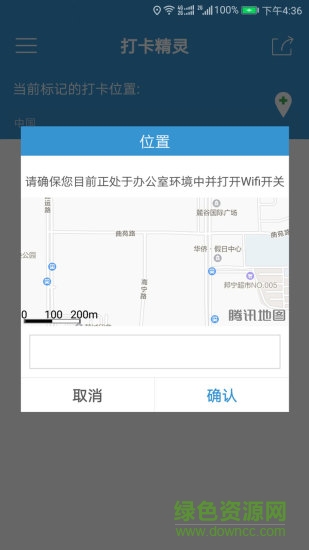 钉钉打卡精灵免费 v1.7 安卓版2