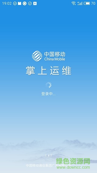 广东移动掌上运维app