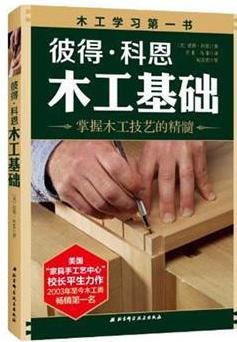 木工基础电子书 0