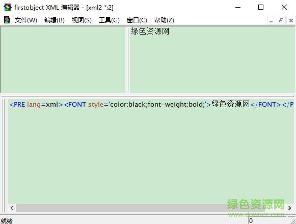 FirstObject XML Editor软件 中文版1