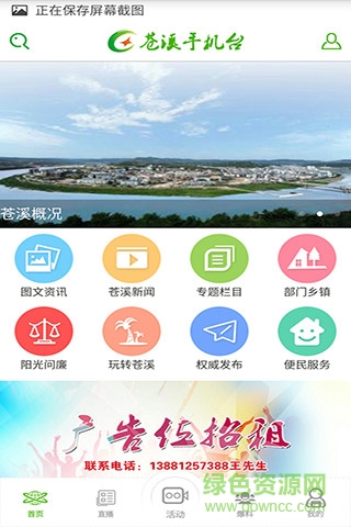 蒼溪手機(jī)臺app1