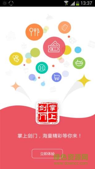 掌上劍門app v1.0.1.1 安卓版 0