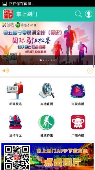 掌上剑门app