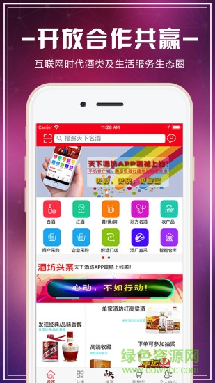 天下酒坊 v3.4.7 安卓版 1