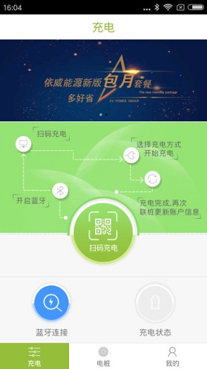 e充站苹果版(电动车充电) v3.4.6 iphone最新版3