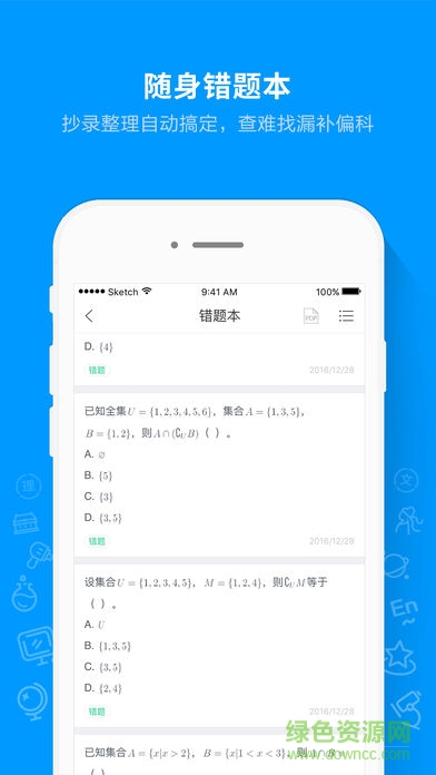猿题库大学生版app v8.5.0 安卓版2