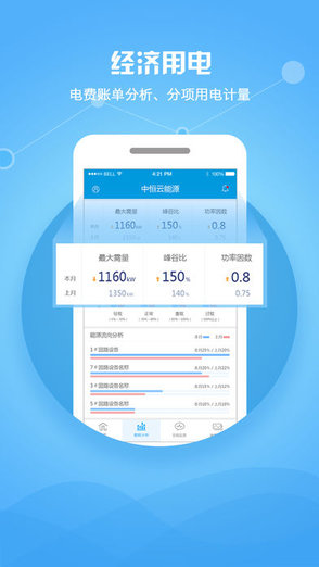 用电宝beta版 v3.2.6 安卓新版2