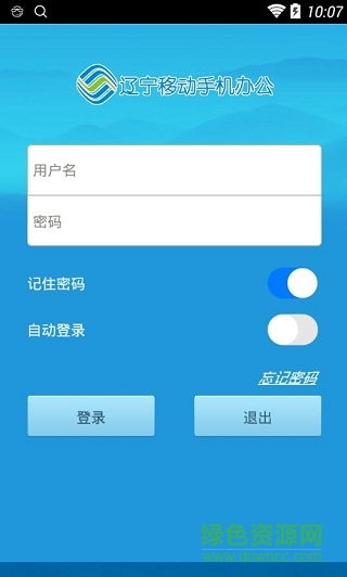 辽宁移动手机办公软件 v5.15.6.2 安卓版1