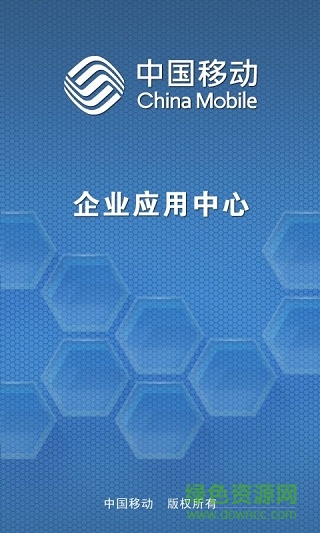 企業(yè)應(yīng)用中心app