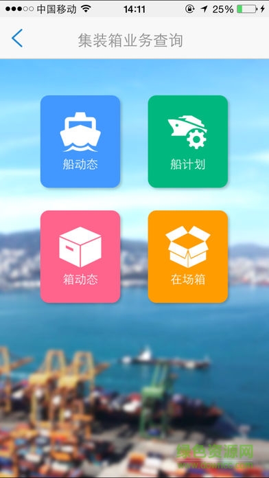 营口港融大数据平台app v2.0.3 安卓版1