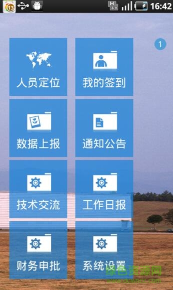 辽宁移动外勤管家手机版 v1.1.3 安卓版0