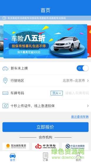 新華車易保 v1.0.0 安卓版 0