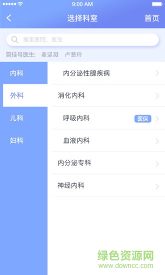 海南智慧医院挂号平台 v2.1.0 安卓版0