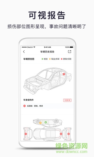 汽車簡歷app最新版