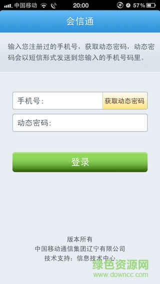 辽宁移动会信通会议助理手机版 v1.0.042004 安卓新版0