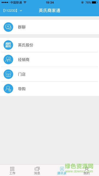 英氏商家通 v1.2.1 安卓版 2