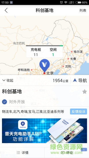 普天新能源app