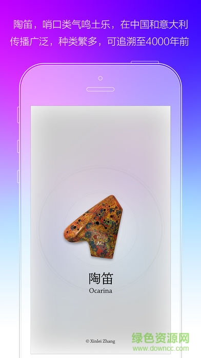 陶笛ocarina app v1.1.0 安卓版0