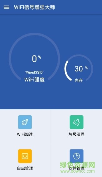 wifi信号增强大师app v5.11.23 安卓版0
