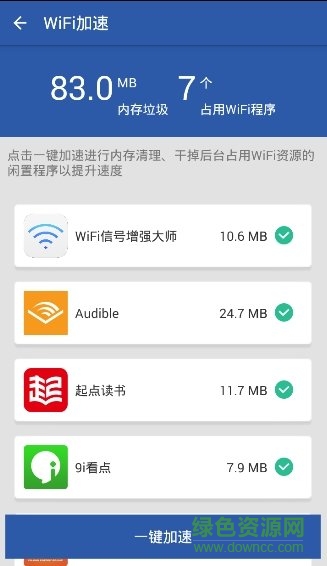 wifi信号增强大师app v5.11.23 安卓版1