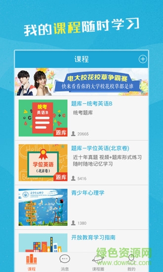 國家開放大學(xué)同學(xué)app0