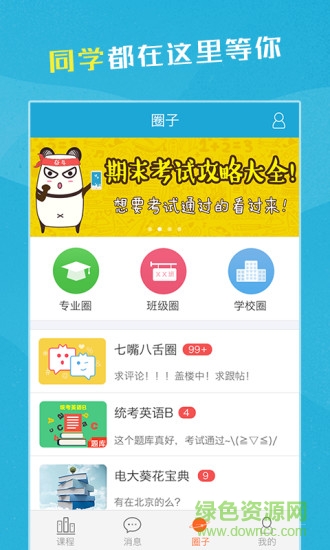 國家開放大學(xué)同學(xué)app v2.7.4 安卓版 1