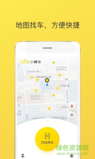 ofo小黄车电动车软件(ofo共享单车) v4.0.1 安卓版0