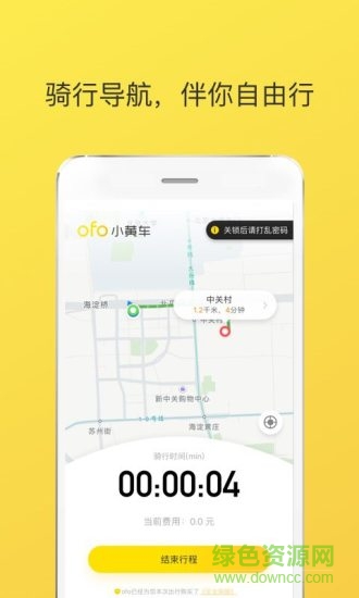 ofo小黄车电动车软件(ofo共享单车) v4.0.1 安卓版2