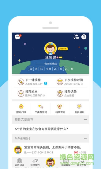 疫苗接种宝贝计划 v5.1.3 安卓版0