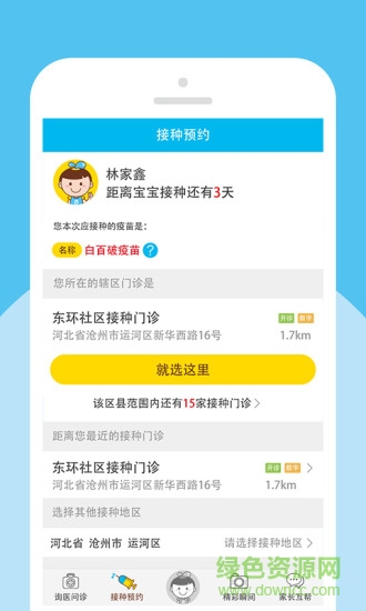 疫苗接种宝贝计划 v5.1.3 安卓版3